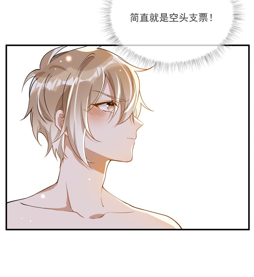 《长得帅就可以为所欲为吗？》028 你说我们什么关系 第24页