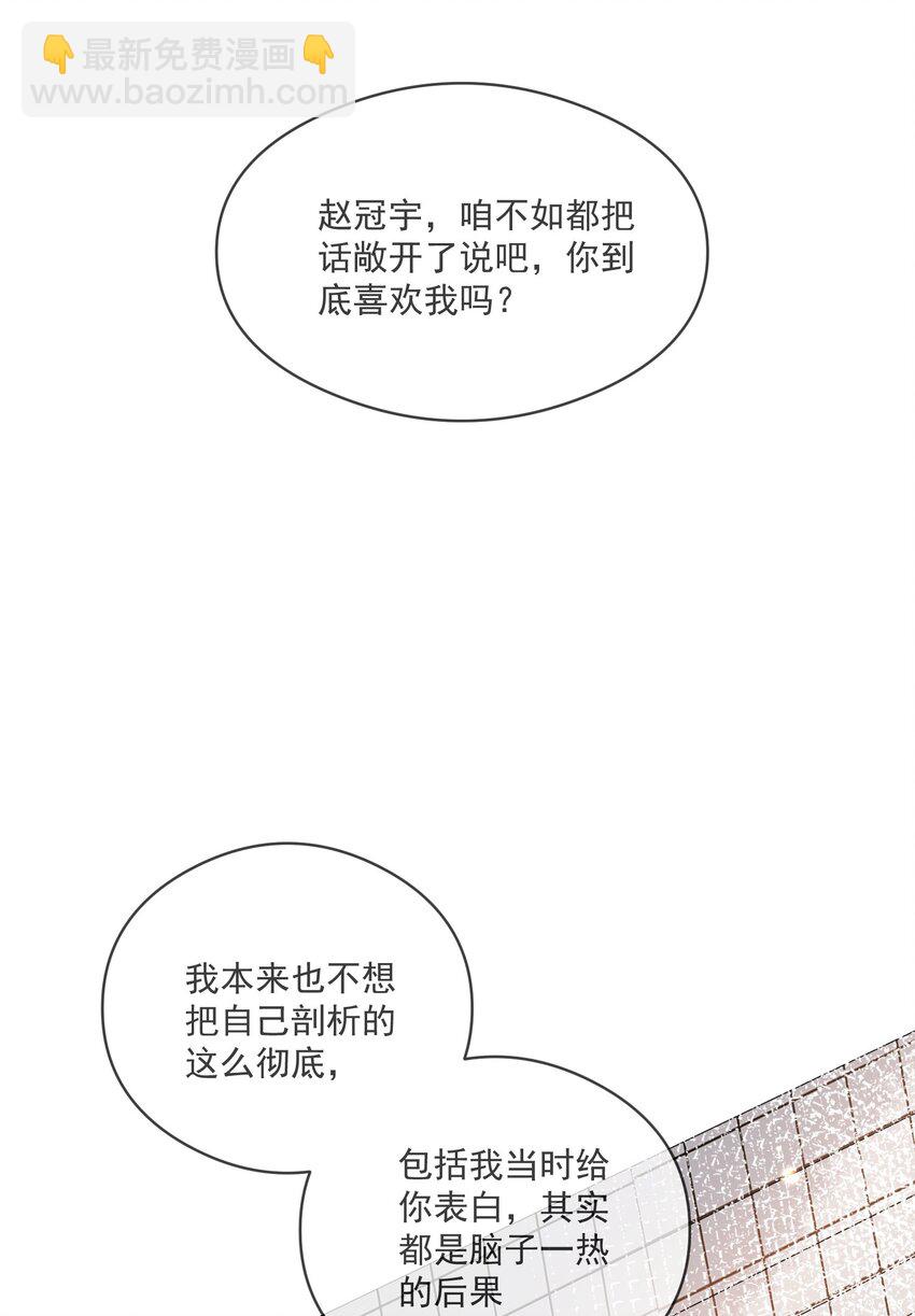 《长得帅就可以为所欲为吗？》028 你说我们什么关系 第25页