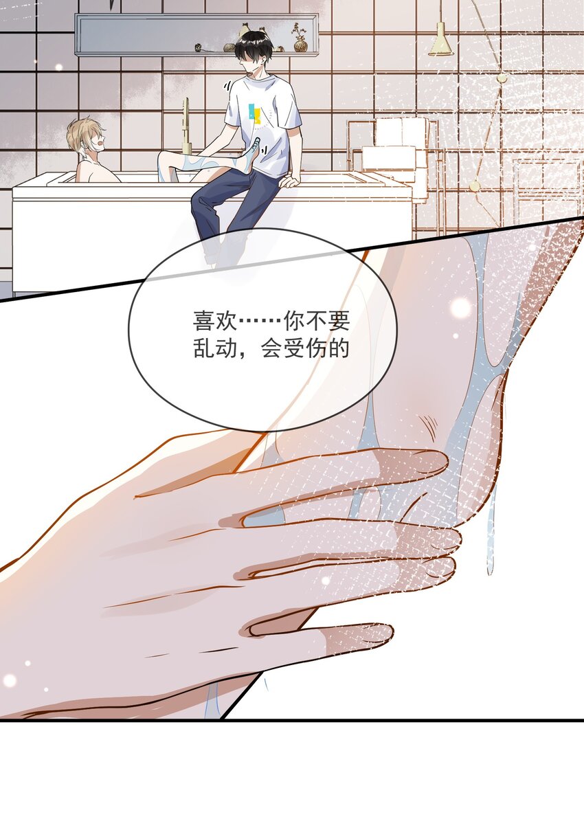 《长得帅就可以为所欲为吗？》028 你说我们什么关系 第28页