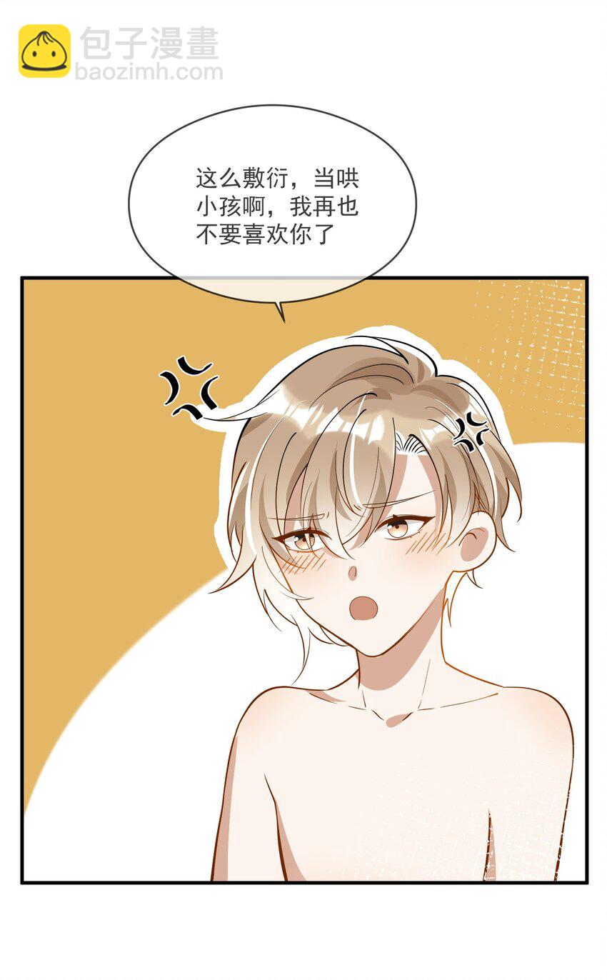 《长得帅就可以为所欲为吗？》028 你说我们什么关系 第29页