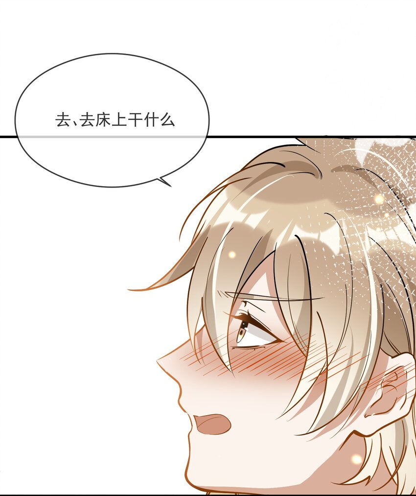 《长得帅就可以为所欲为吗？》028 你说我们什么关系 第31页