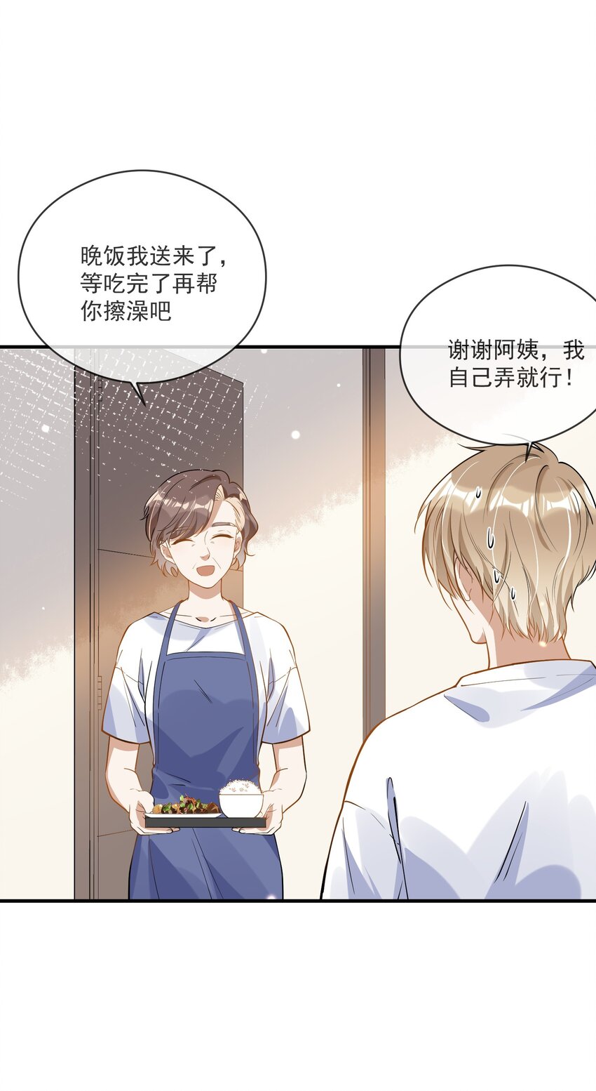 《长得帅就可以为所欲为吗？》028 你说我们什么关系 第3页