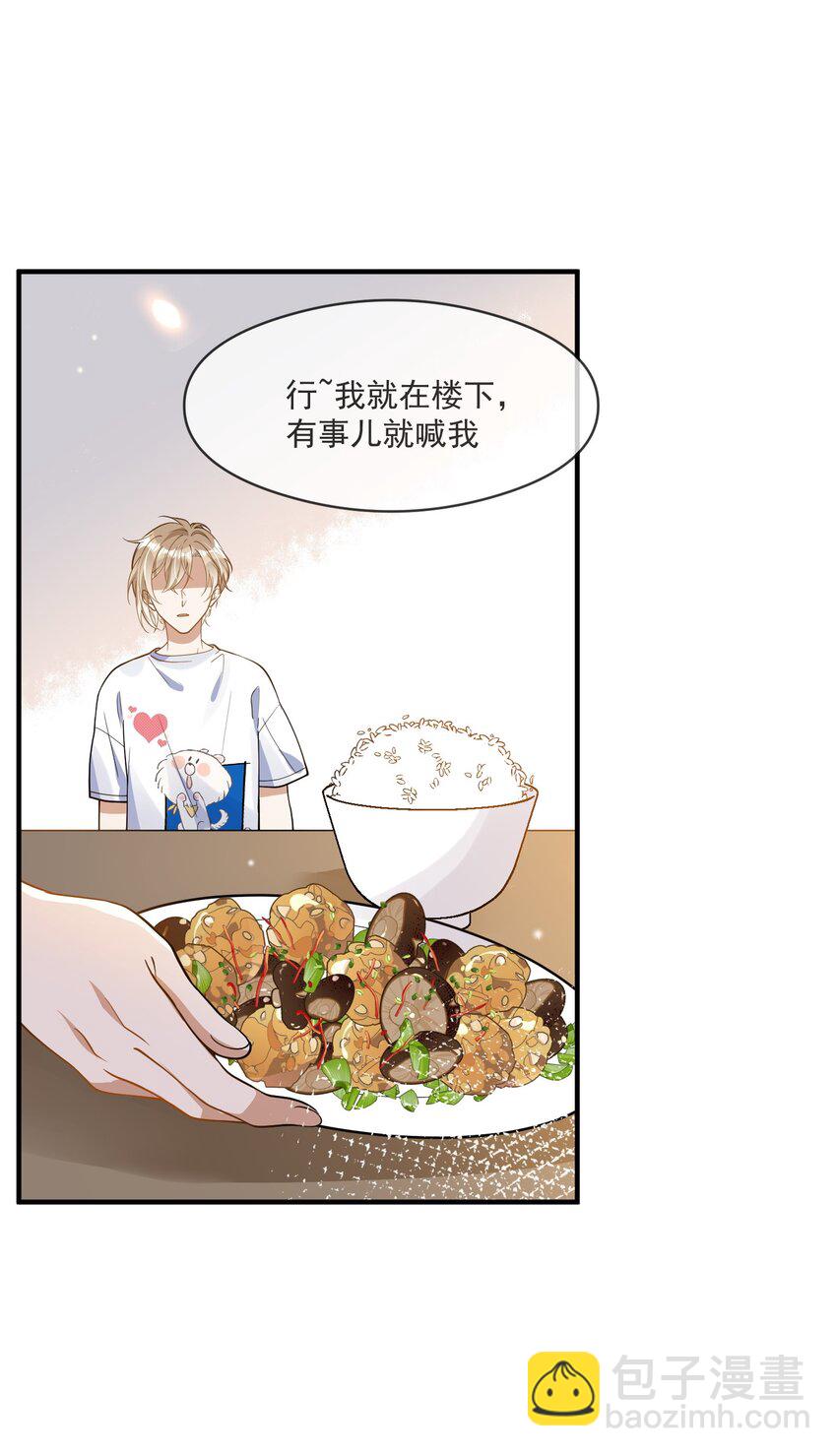 《长得帅就可以为所欲为吗？》028 你说我们什么关系 第4页