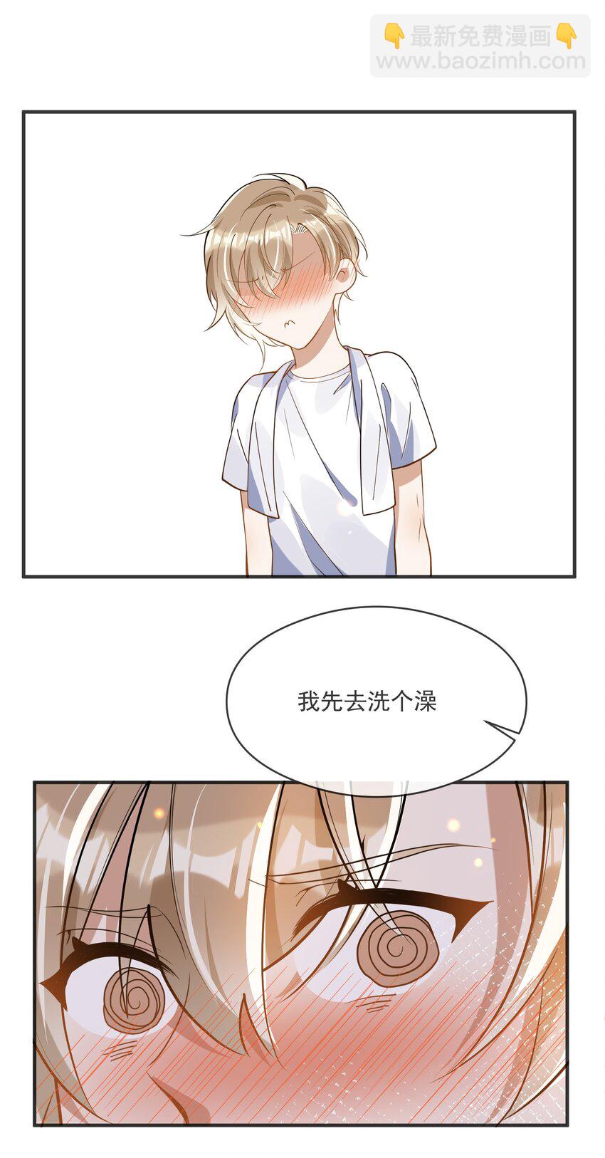 《长得帅就可以为所欲为吗？》029 复水难收 第12页