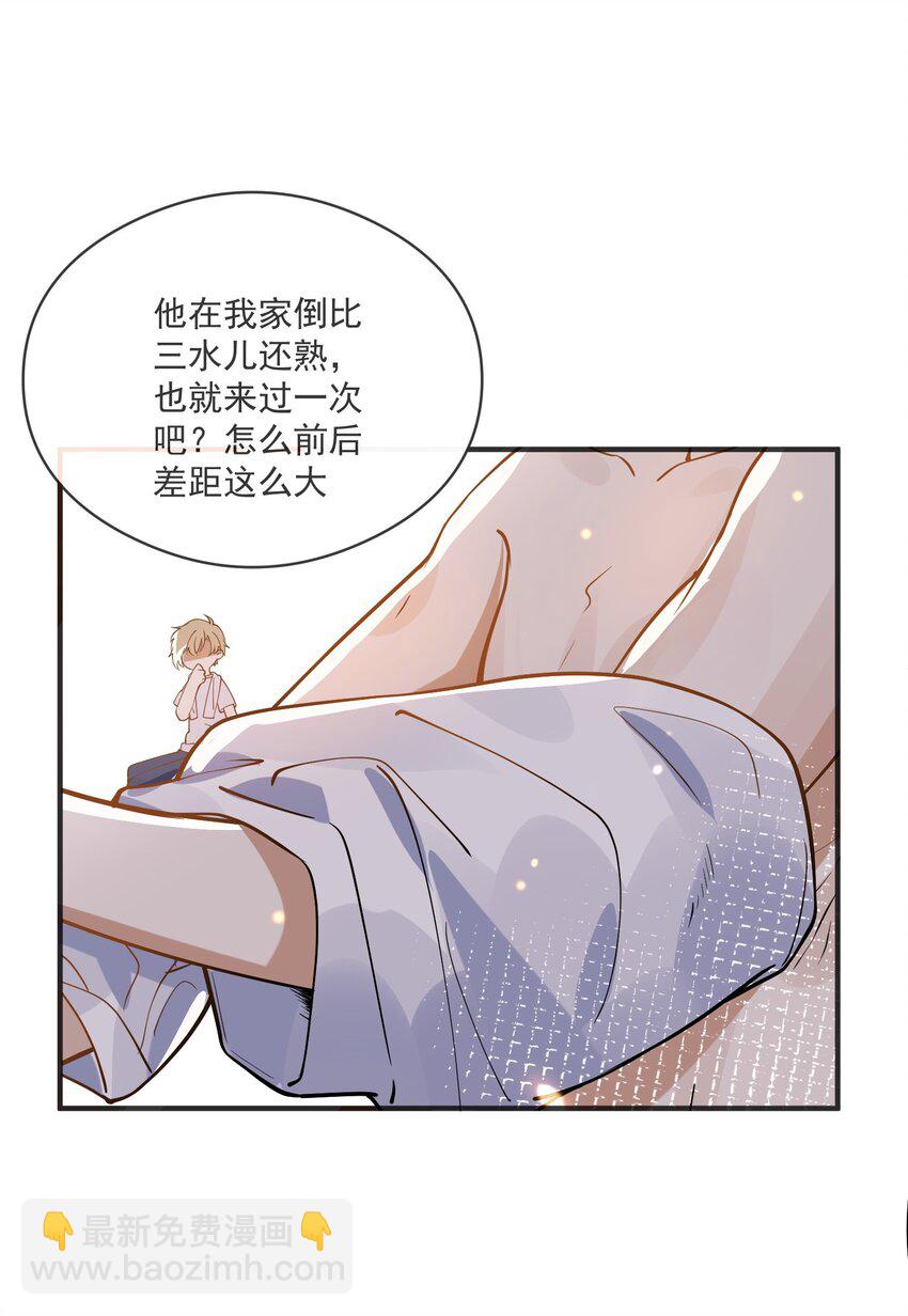 《长得帅就可以为所欲为吗？》029 复水难收 第14页