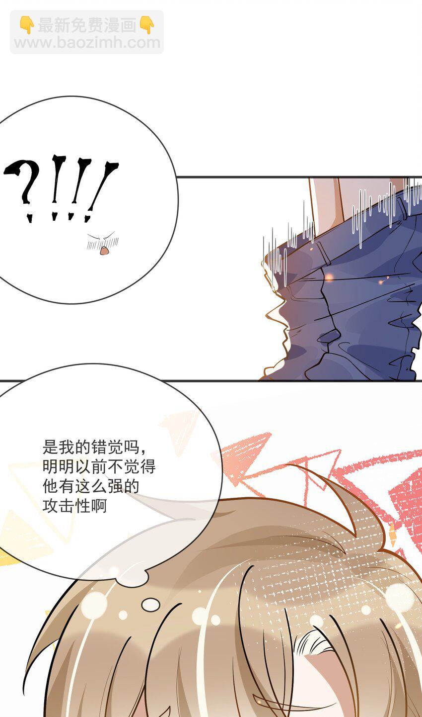 《长得帅就可以为所欲为吗？》029 复水难收 第15页