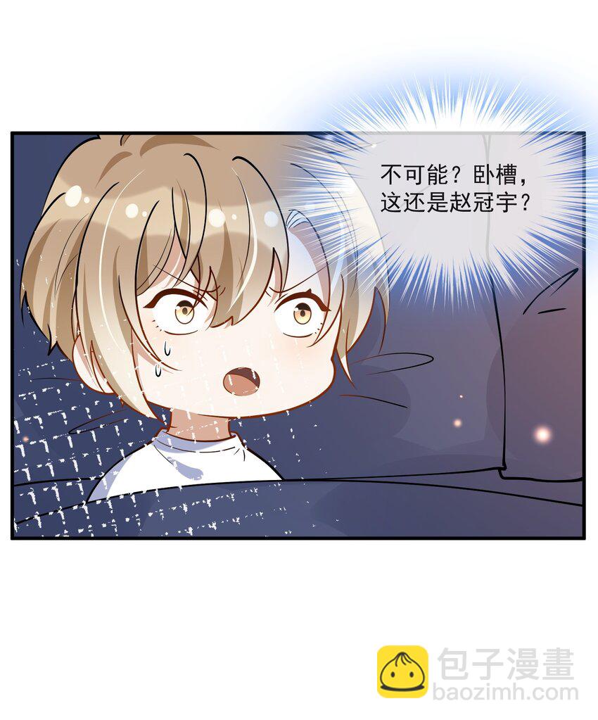 《长得帅就可以为所欲为吗？》029 复水难收 第22页