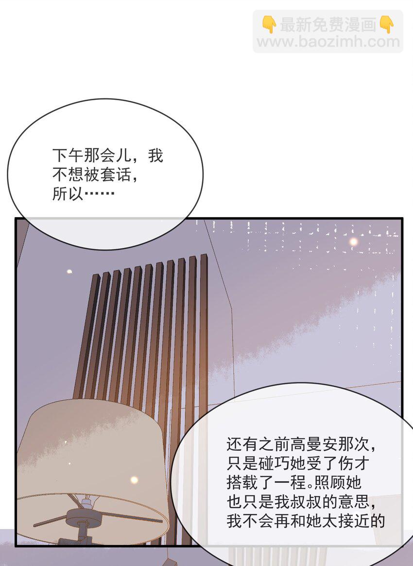 《长得帅就可以为所欲为吗？》029 复水难收 第26页