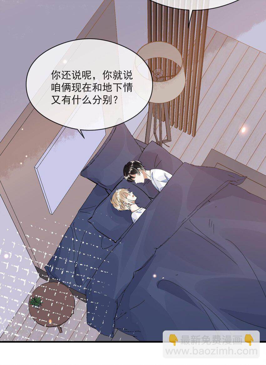 《长得帅就可以为所欲为吗？》029 复水难收 第27页