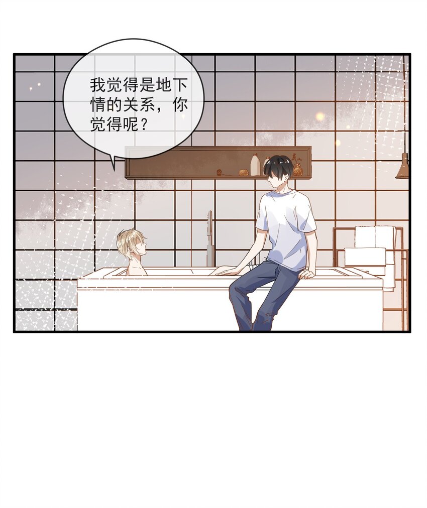 《长得帅就可以为所欲为吗？》029 复水难收 第2页