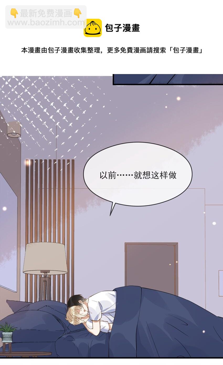 《长得帅就可以为所欲为吗？》029 复水难收 第31页
