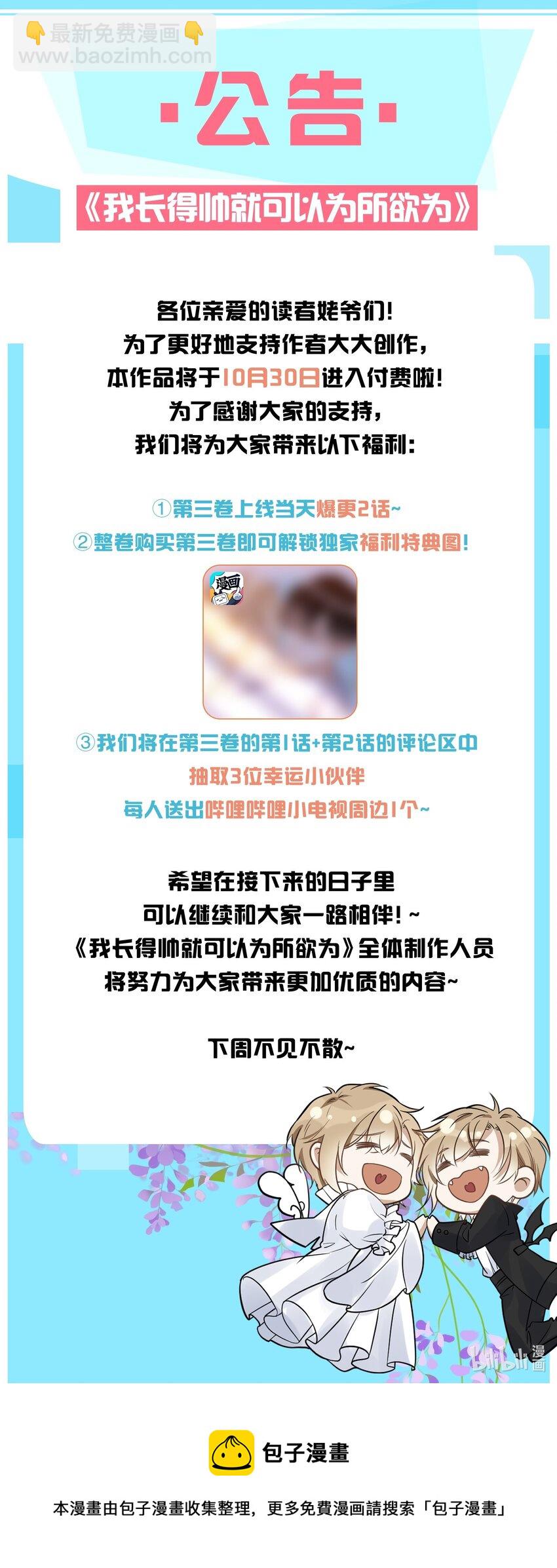 《长得帅就可以为所欲为吗？》029 复水难收 第34页