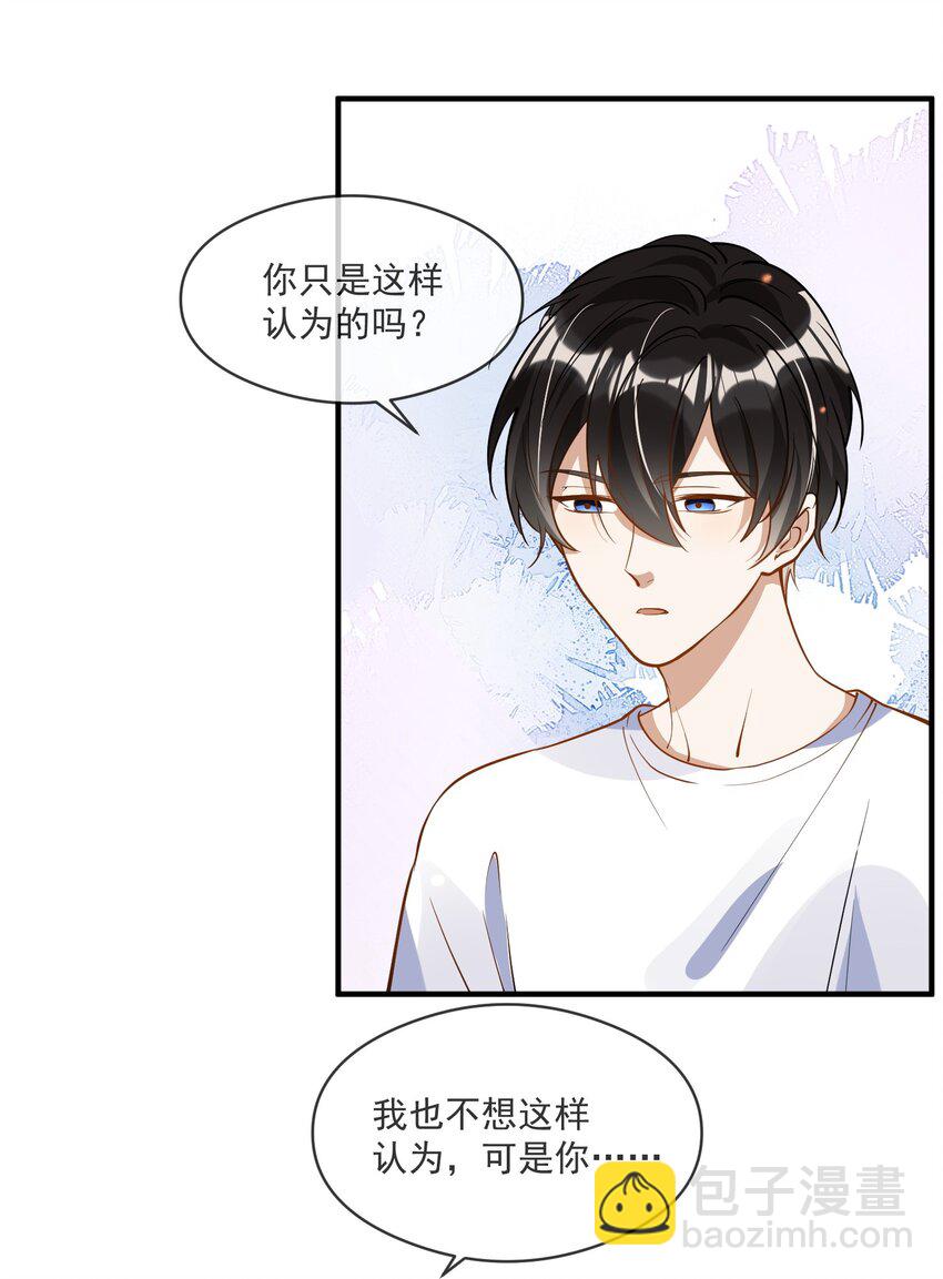 《长得帅就可以为所欲为吗？》029 复水难收 第3页