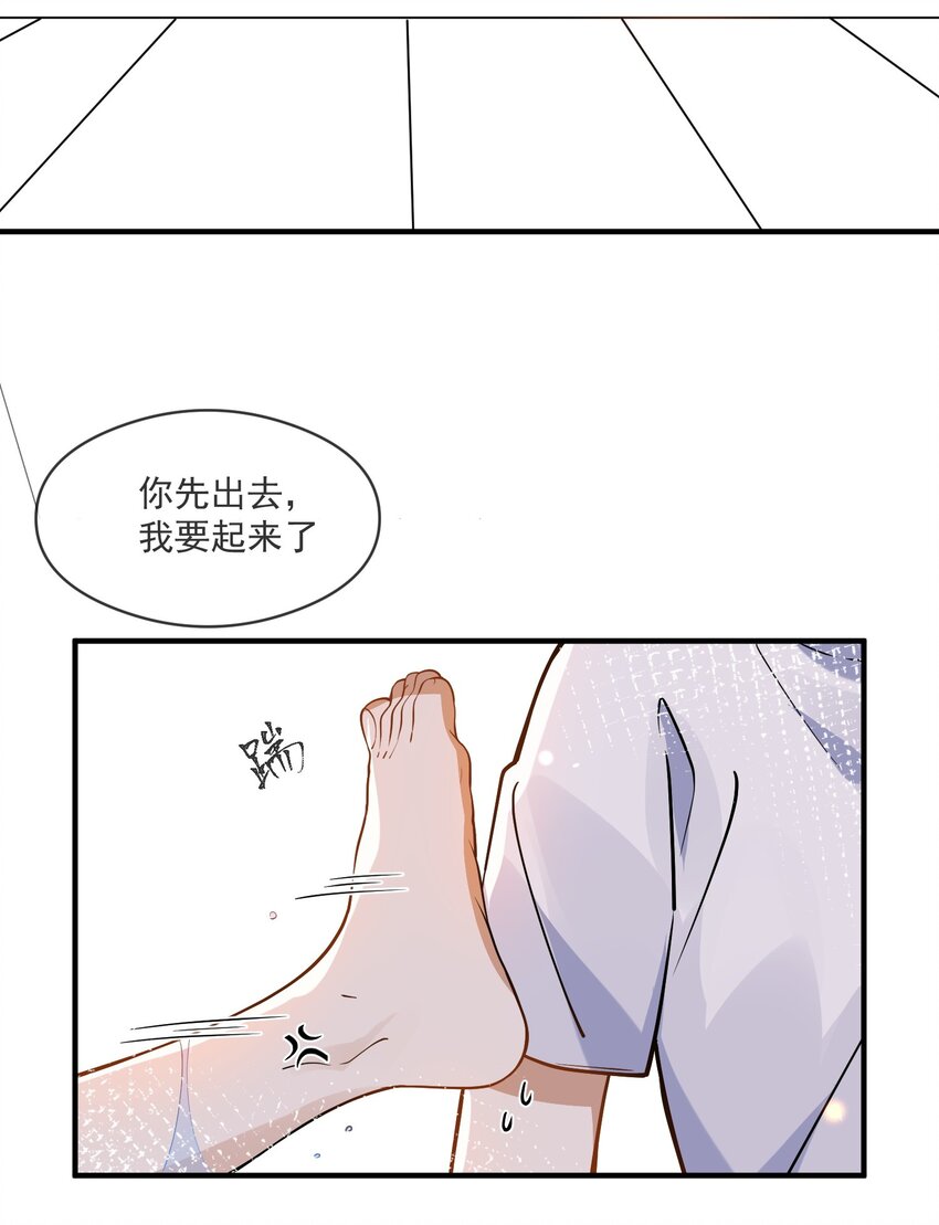《长得帅就可以为所欲为吗？》029 复水难收 第7页