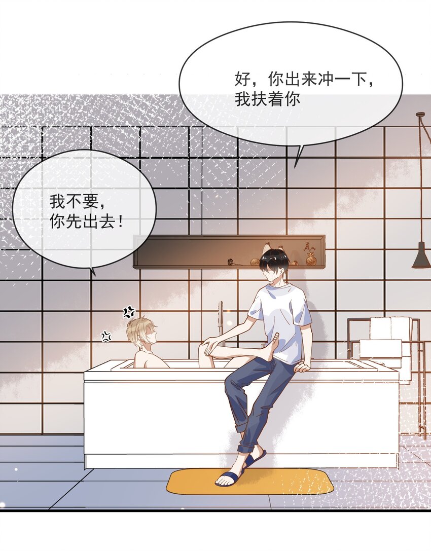《长得帅就可以为所欲为吗？》029 复水难收 第8页