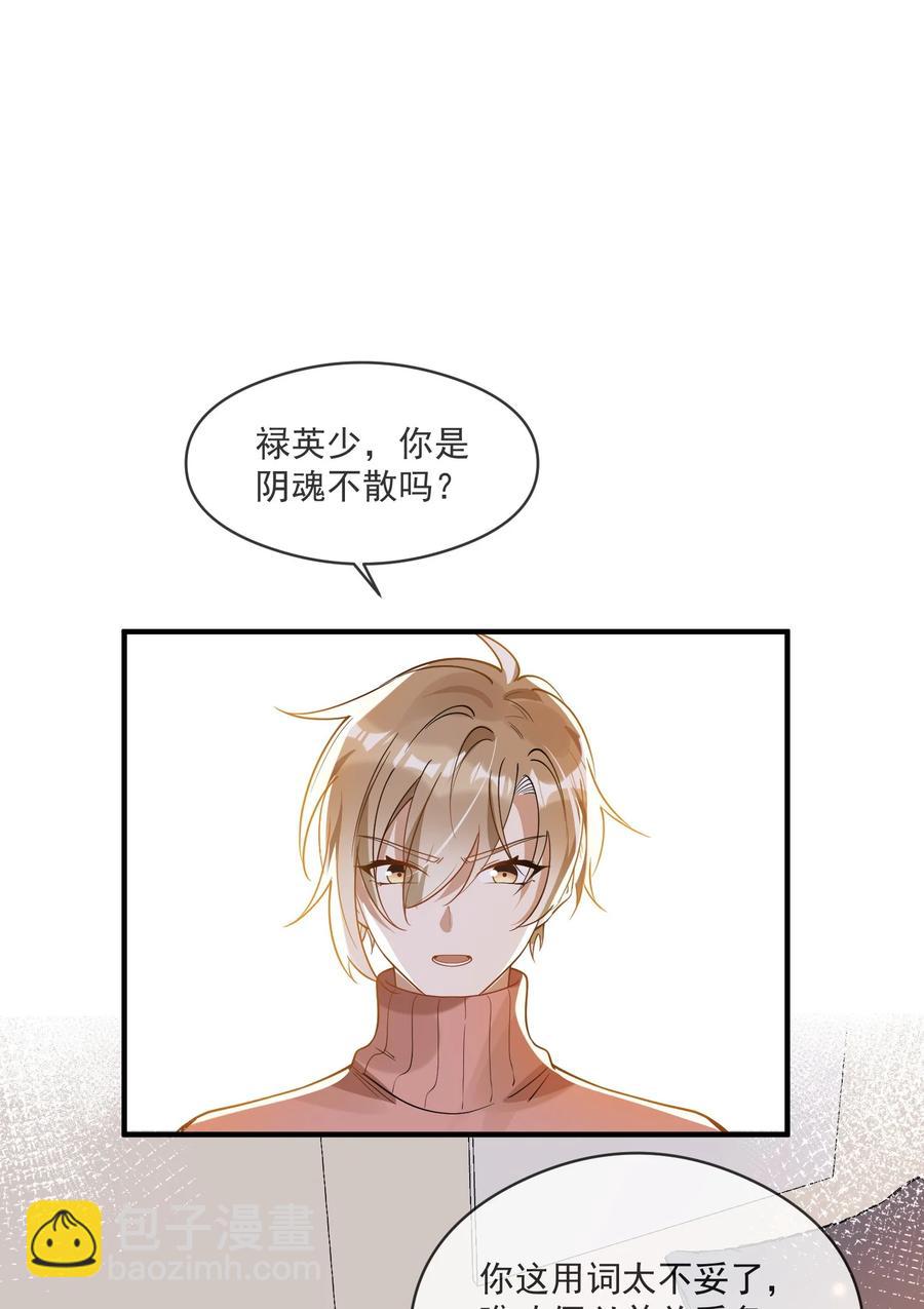 《长得帅就可以为所欲为吗？》031 博弈 第12页
