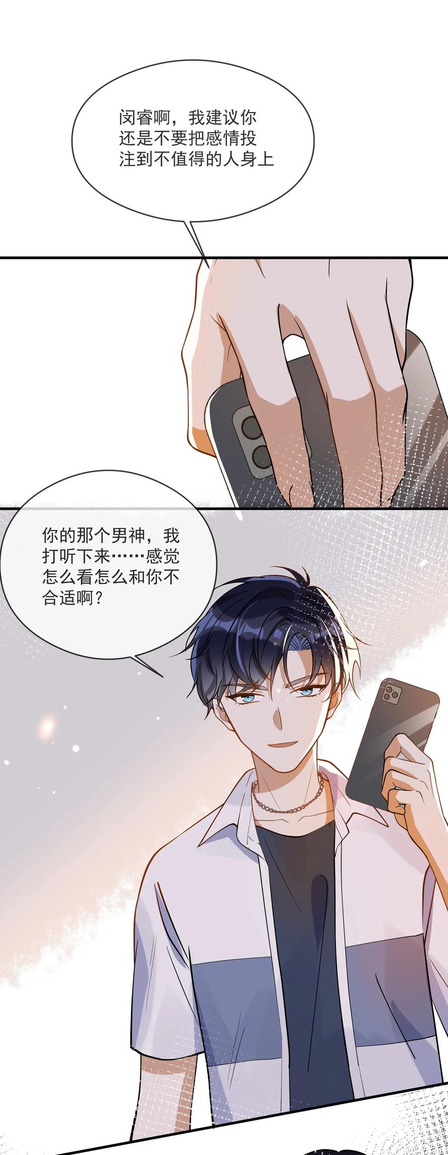 《长得帅就可以为所欲为吗？》031 博弈 第16页