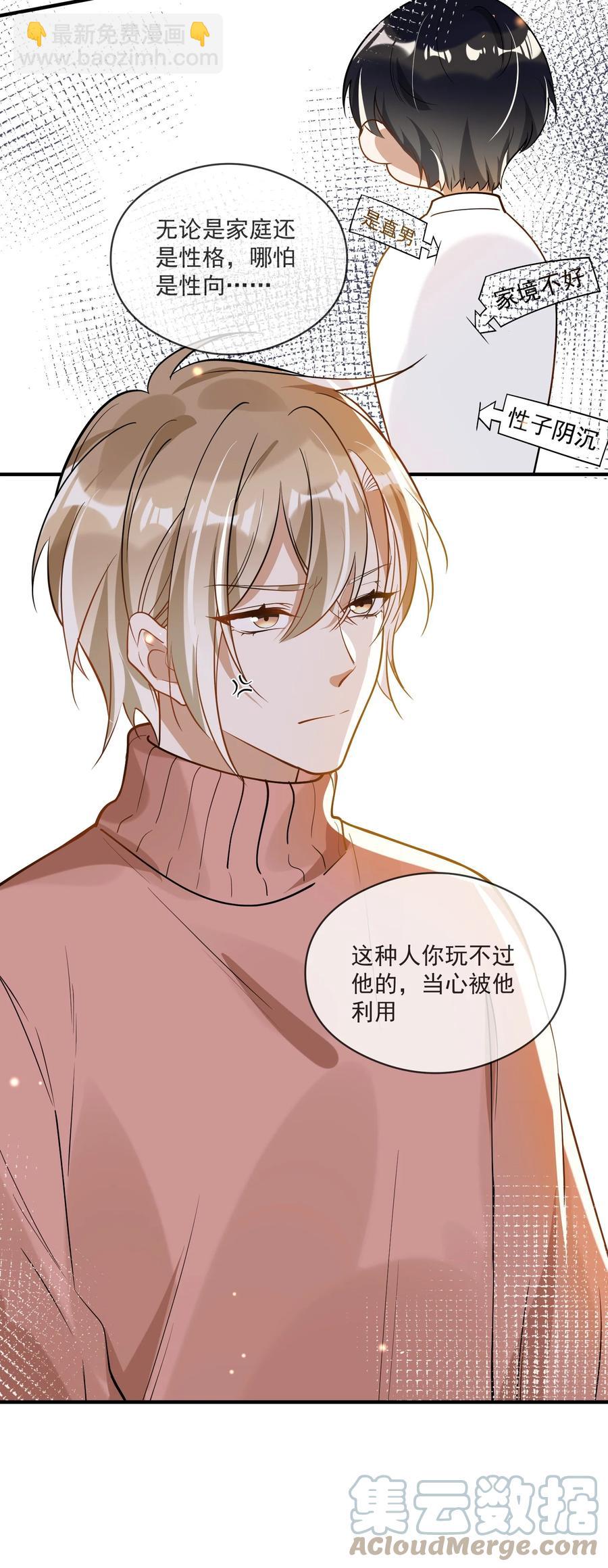 《长得帅就可以为所欲为吗？》031 博弈 第17页