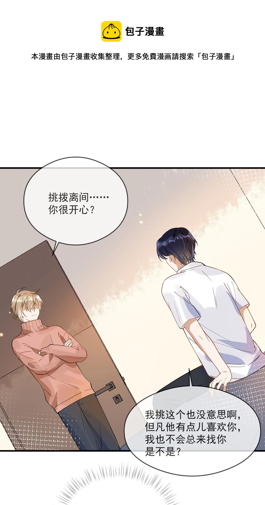 《长得帅就可以为所欲为吗？》031 博弈 第18页