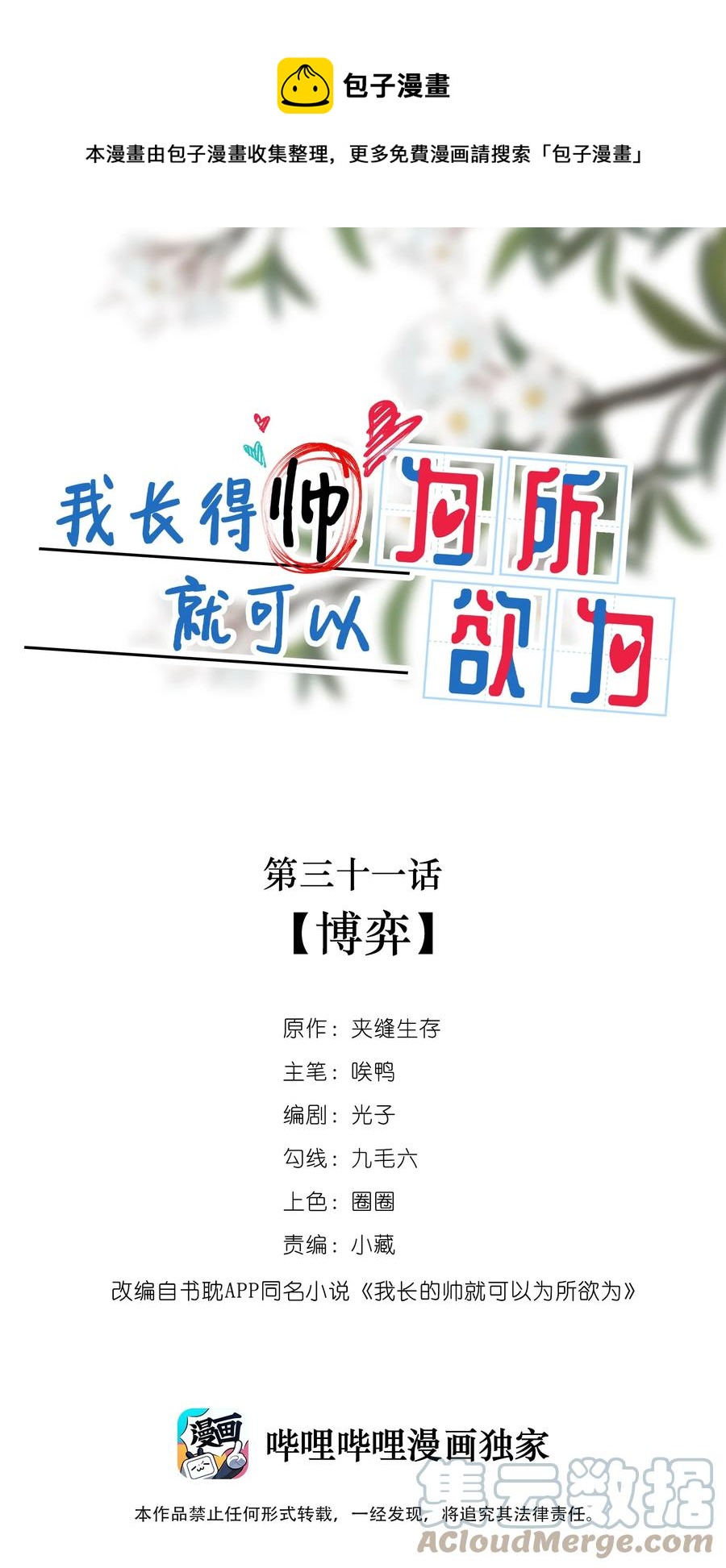 《长得帅就可以为所欲为吗？》031 博弈 第1页