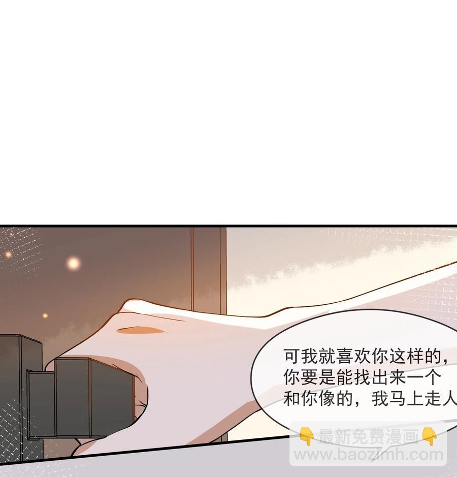 《长得帅就可以为所欲为吗？》031 博弈 第22页
