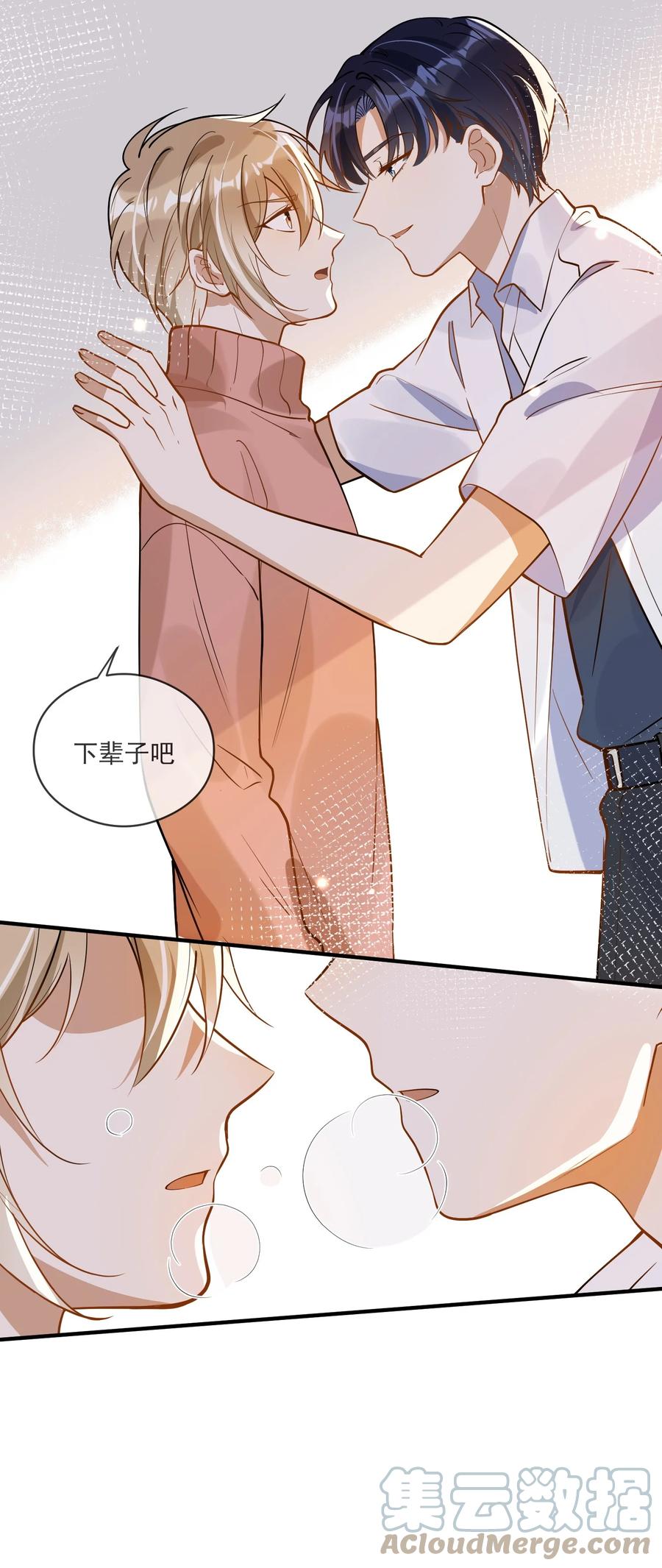 《长得帅就可以为所欲为吗？》031 博弈 第23页
