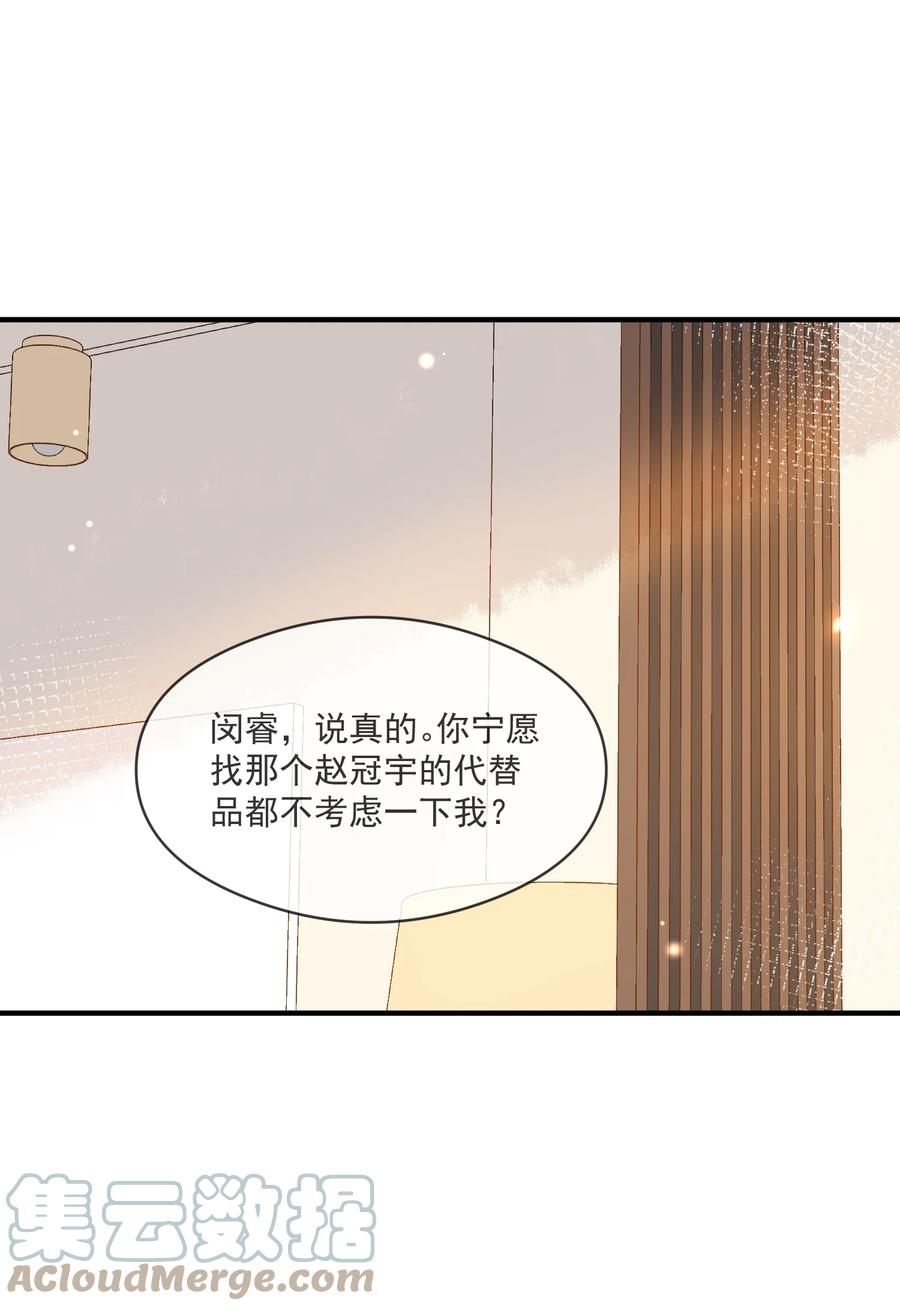《长得帅就可以为所欲为吗？》031 博弈 第27页