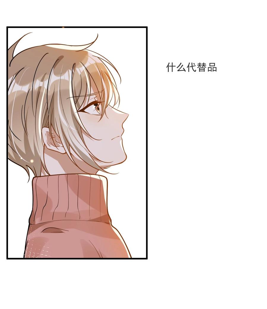 《长得帅就可以为所欲为吗？》031 博弈 第28页