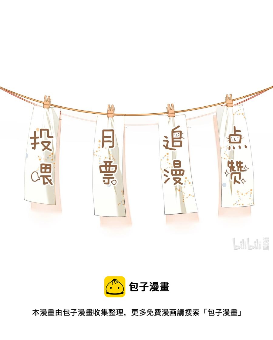 《长得帅就可以为所欲为吗？》031 博弈 第30页
