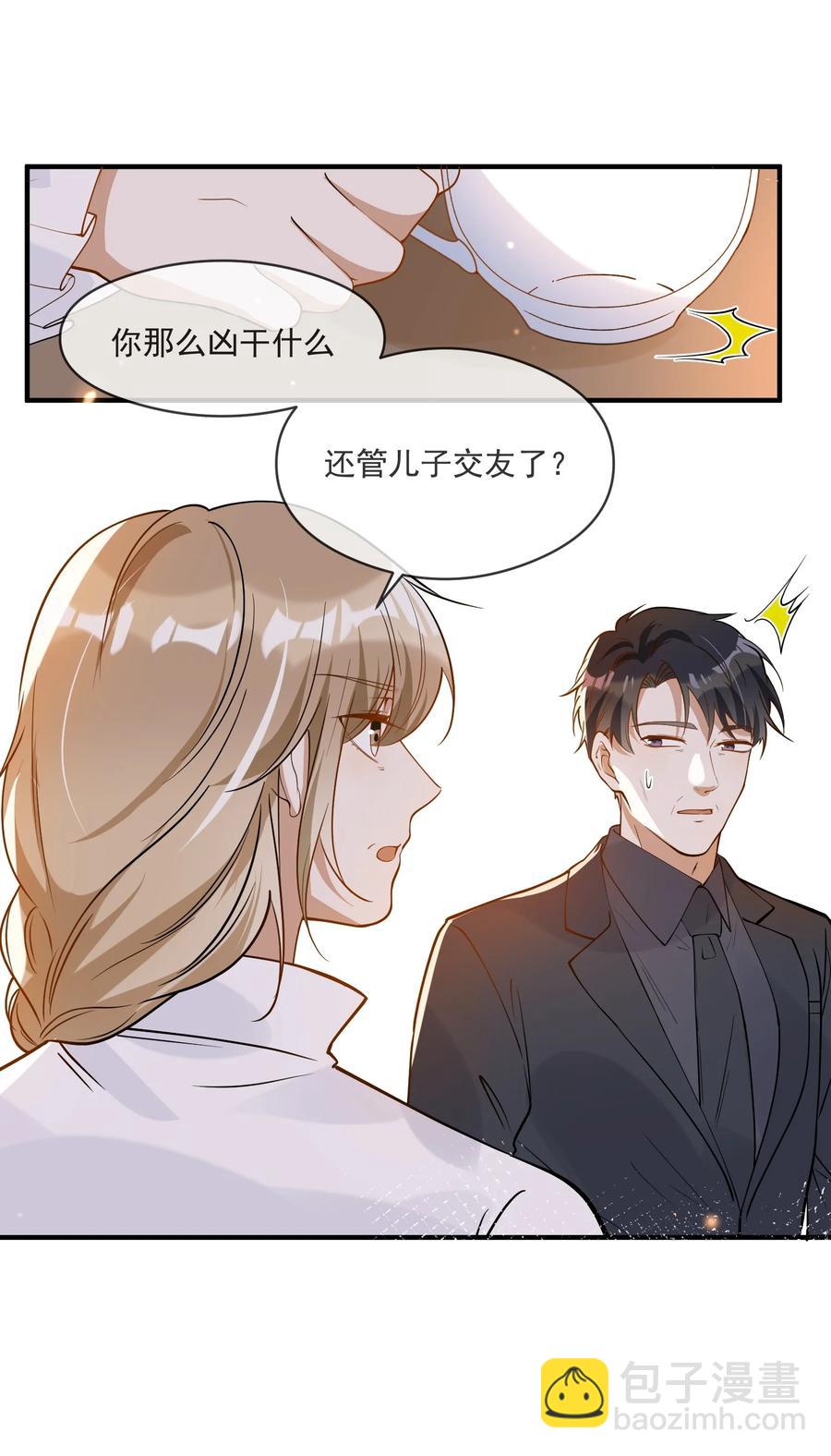 《长得帅就可以为所欲为吗？》031 博弈 第6页