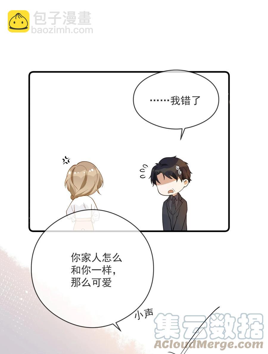 《长得帅就可以为所欲为吗？》031 博弈 第7页