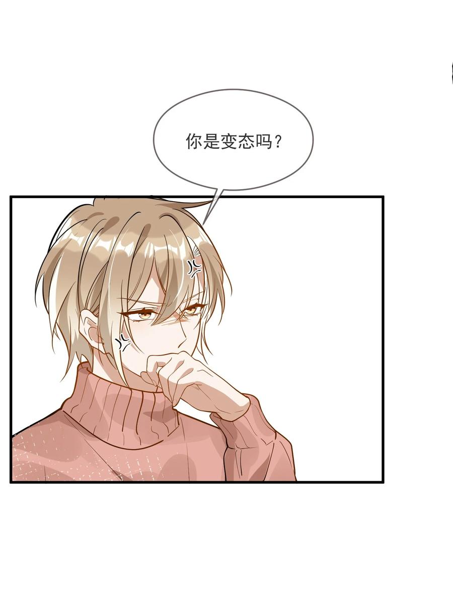 《长得帅就可以为所欲为吗？》032 不靠谱的男人 第15页