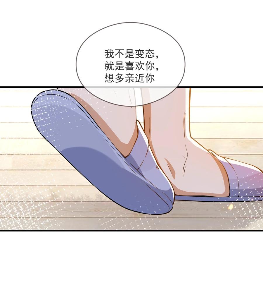 《长得帅就可以为所欲为吗？》032 不靠谱的男人 第17页
