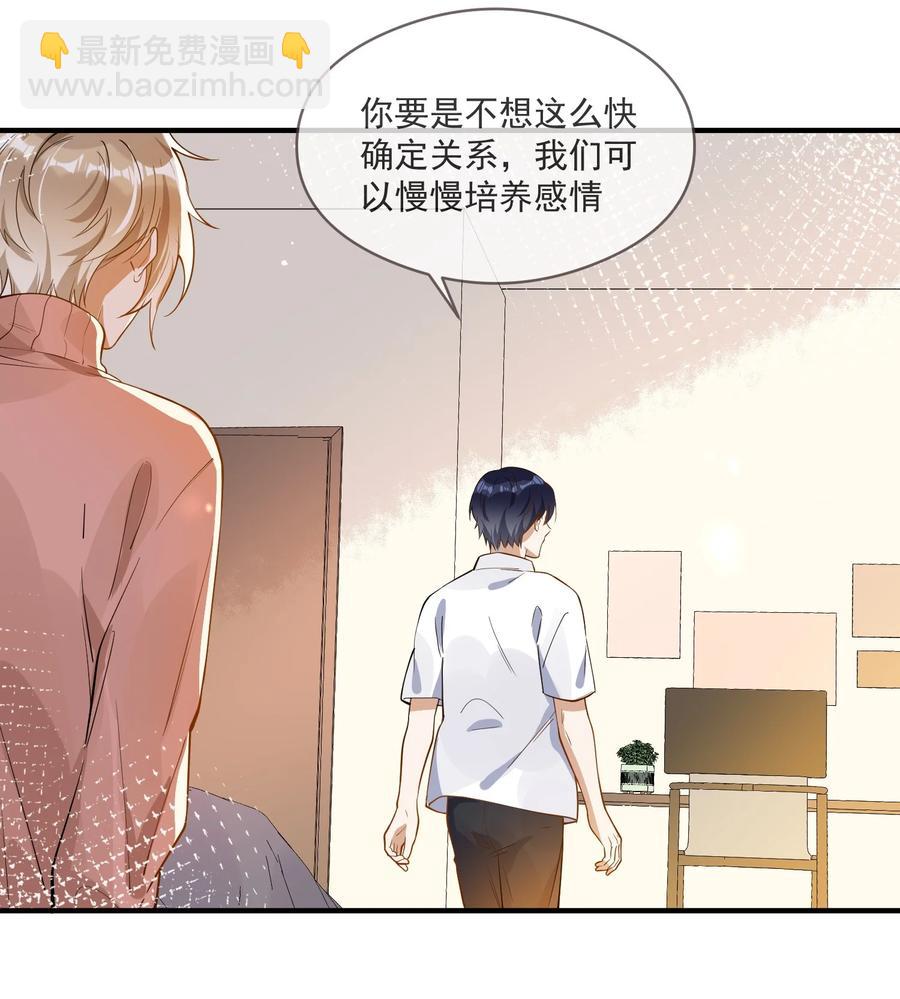 《长得帅就可以为所欲为吗？》032 不靠谱的男人 第18页