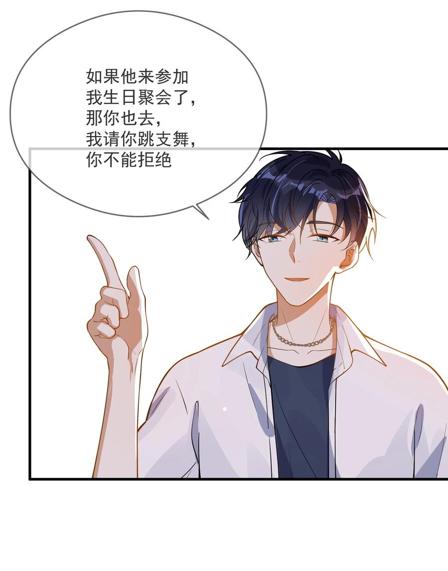 《长得帅就可以为所欲为吗？》032 不靠谱的男人 第23页