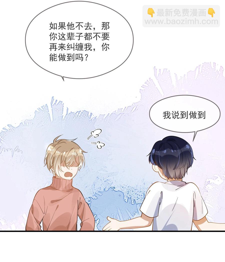 《长得帅就可以为所欲为吗？》032 不靠谱的男人 第27页