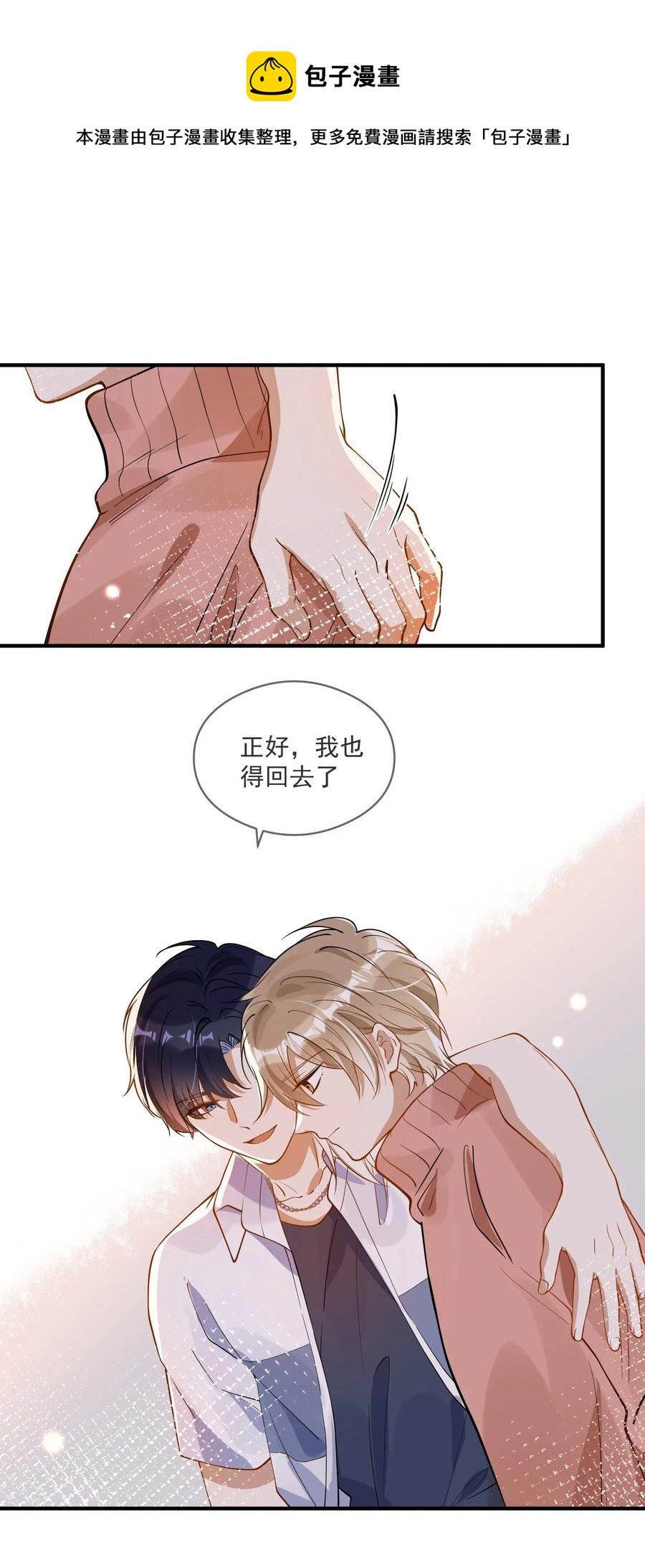 《长得帅就可以为所欲为吗？》032 不靠谱的男人 第29页