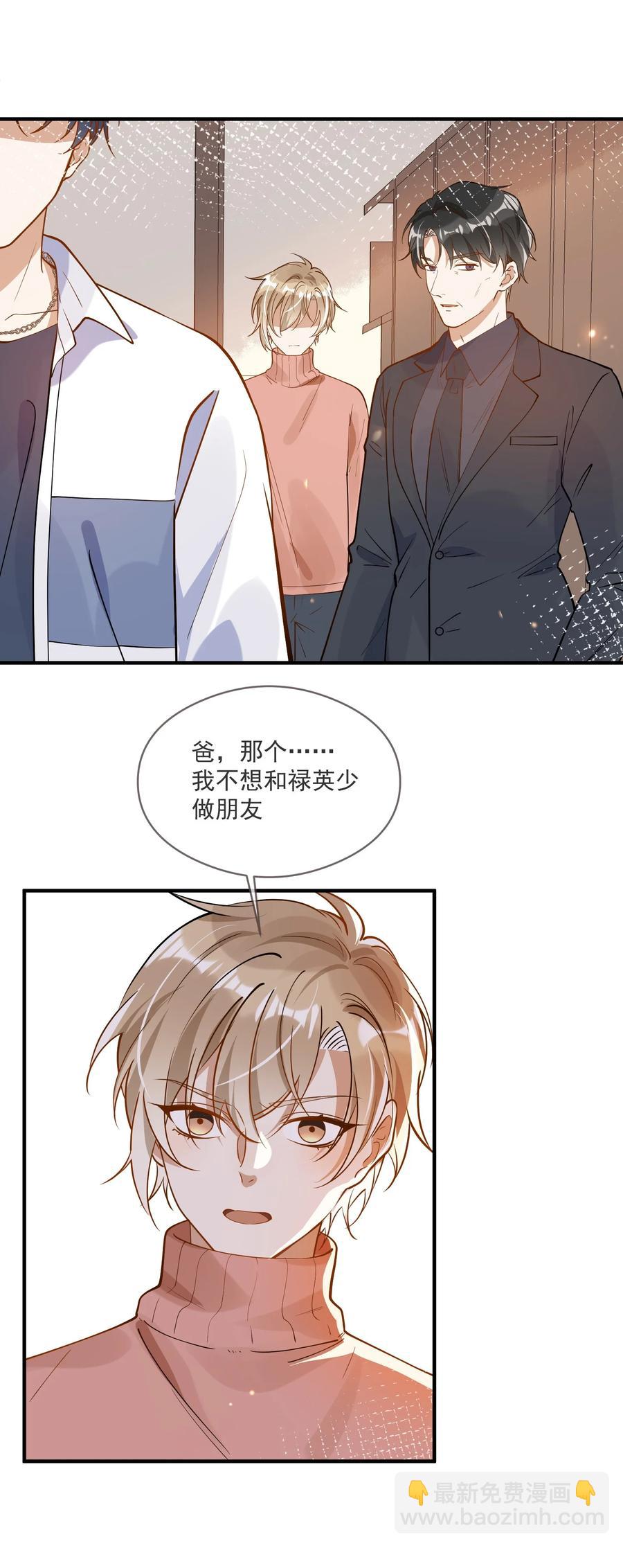 《长得帅就可以为所欲为吗？》032 不靠谱的男人 第32页