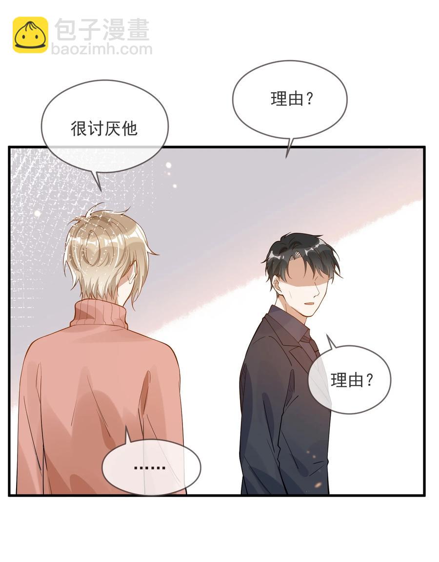 《长得帅就可以为所欲为吗？》032 不靠谱的男人 第33页