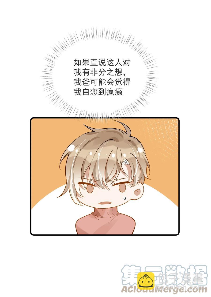 《长得帅就可以为所欲为吗？》032 不靠谱的男人 第34页