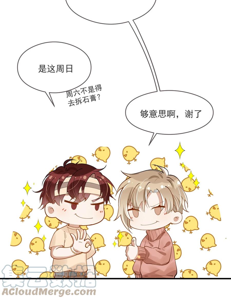 《长得帅就可以为所欲为吗？》032 不靠谱的男人 第46页