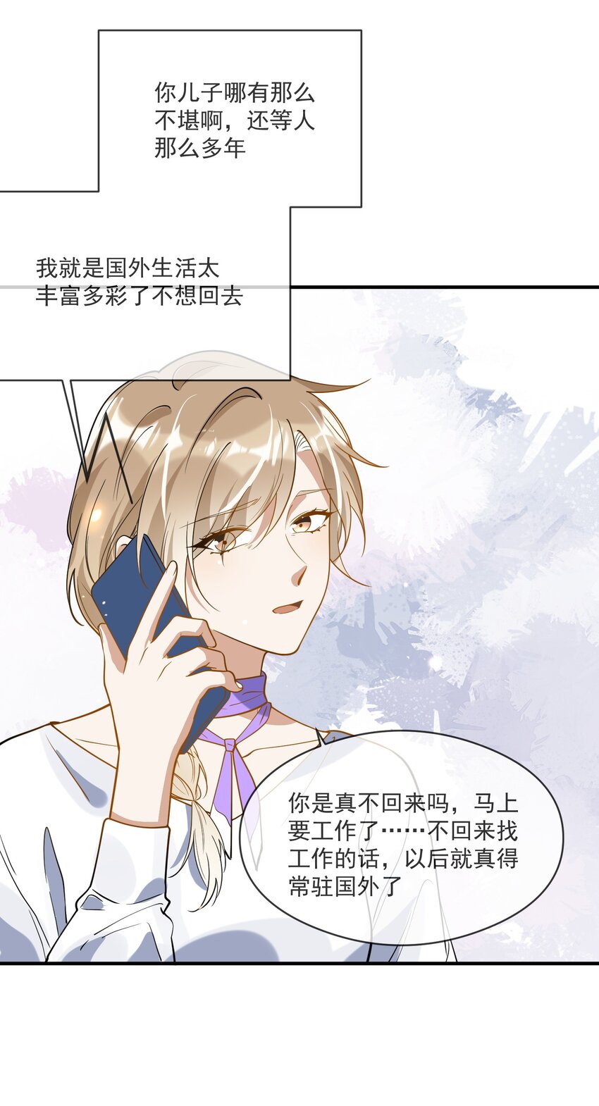 《长得帅就可以为所欲为吗？》039 假面舞会 第10页