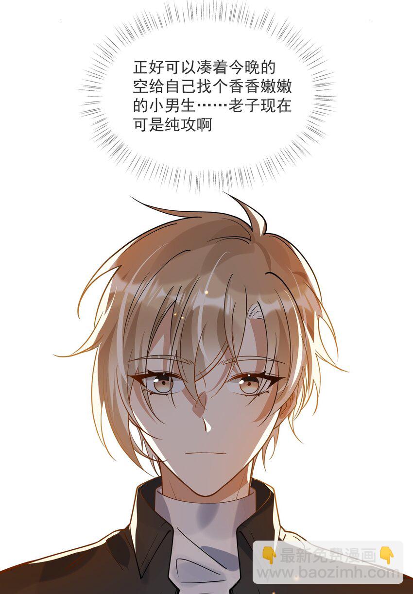 《长得帅就可以为所欲为吗？》039 假面舞会 第13页