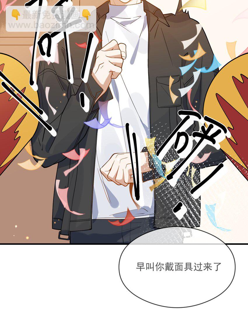 《长得帅就可以为所欲为吗？》039 假面舞会 第18页
