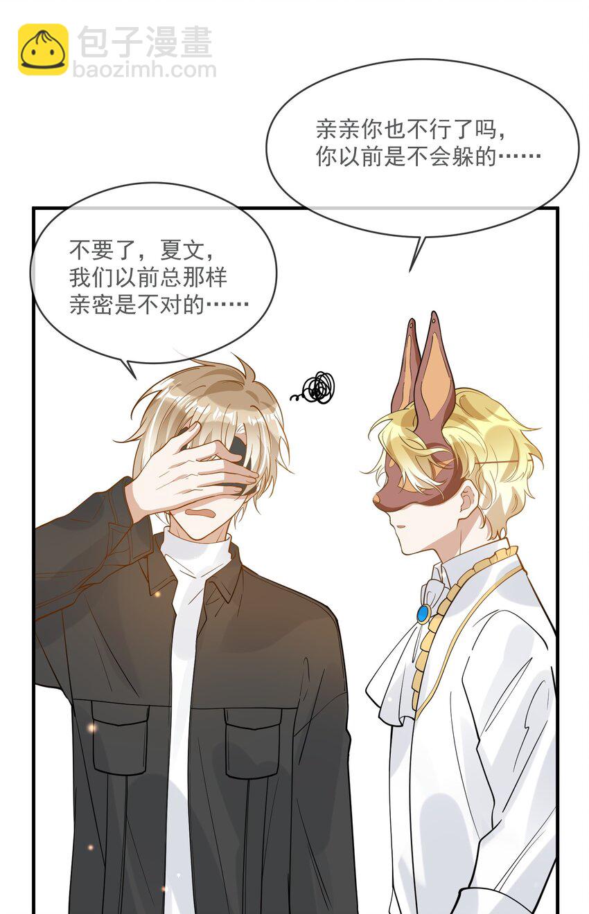 《长得帅就可以为所欲为吗？》039 假面舞会 第39页
