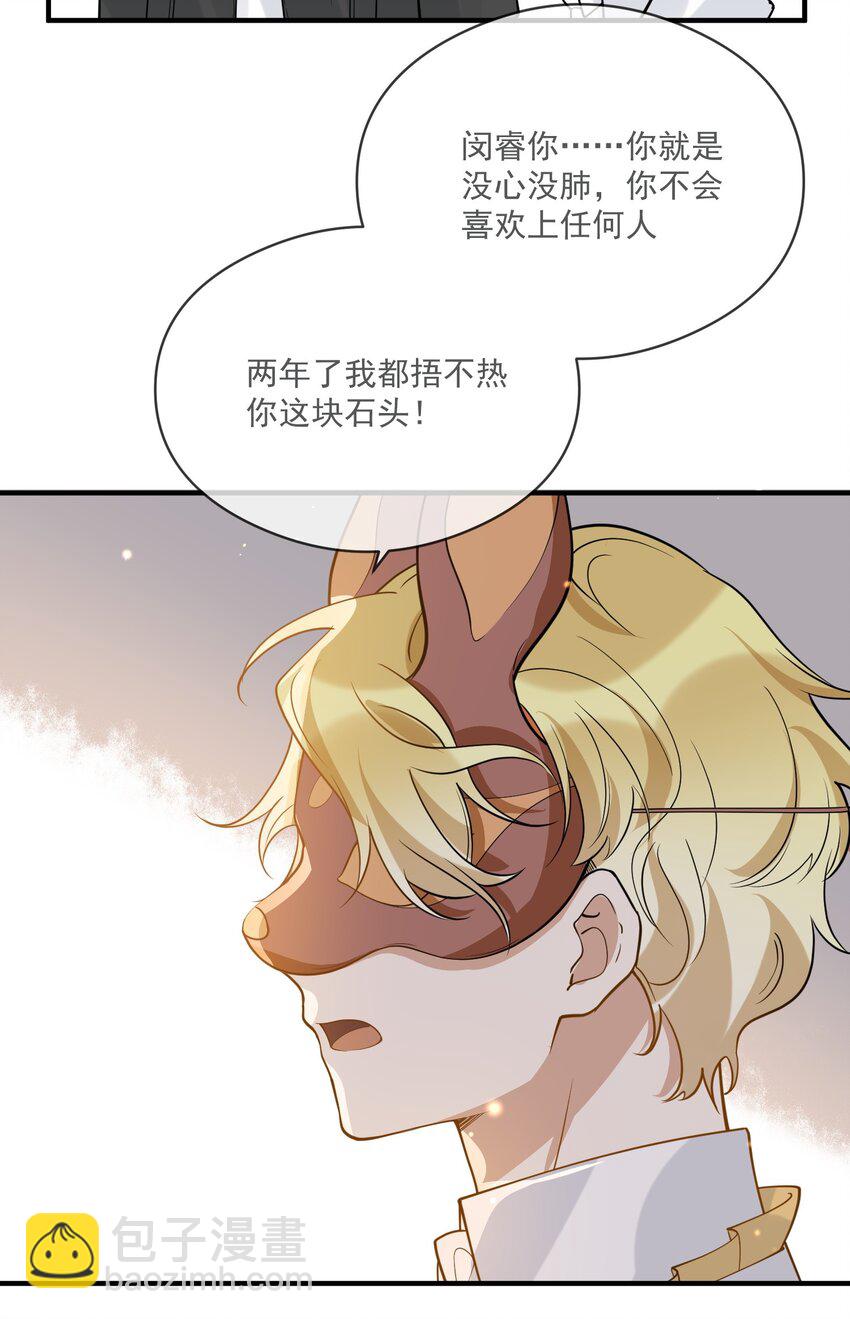 《长得帅就可以为所欲为吗？》039 假面舞会 第40页