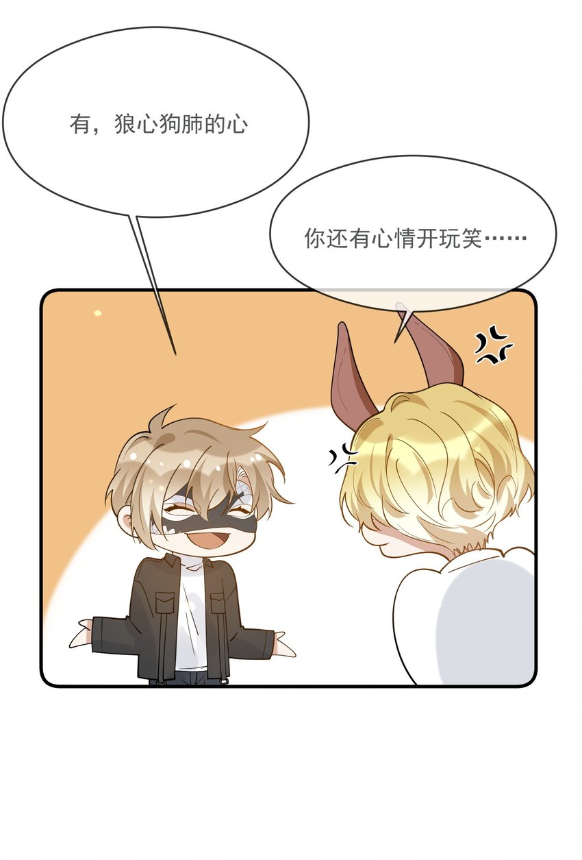 《长得帅就可以为所欲为吗？》039 假面舞会 第41页