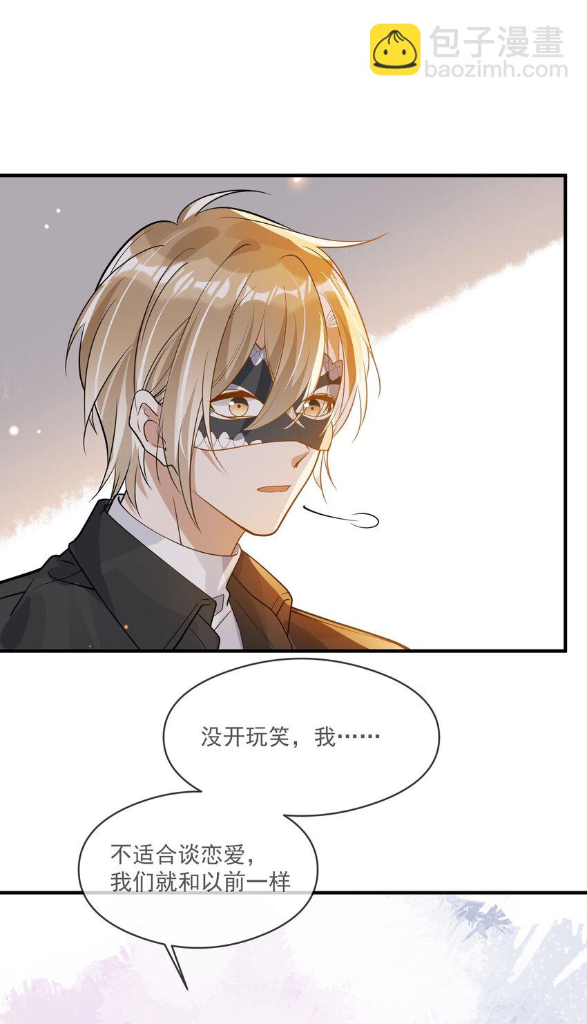 《长得帅就可以为所欲为吗？》039 假面舞会 第42页