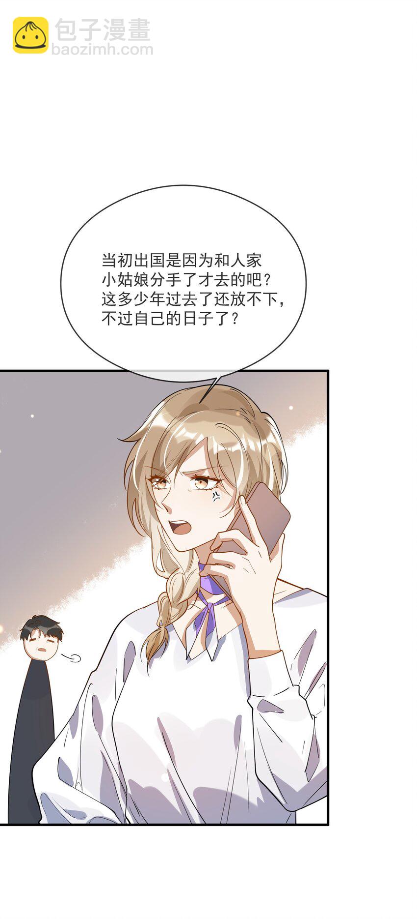 《长得帅就可以为所欲为吗？》039 假面舞会 第6页