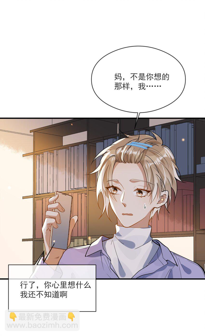 《长得帅就可以为所欲为吗？》039 假面舞会 第7页